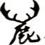 鹿人说电商